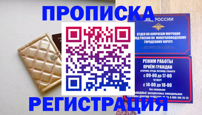 прописка от собственника в Кольчугино